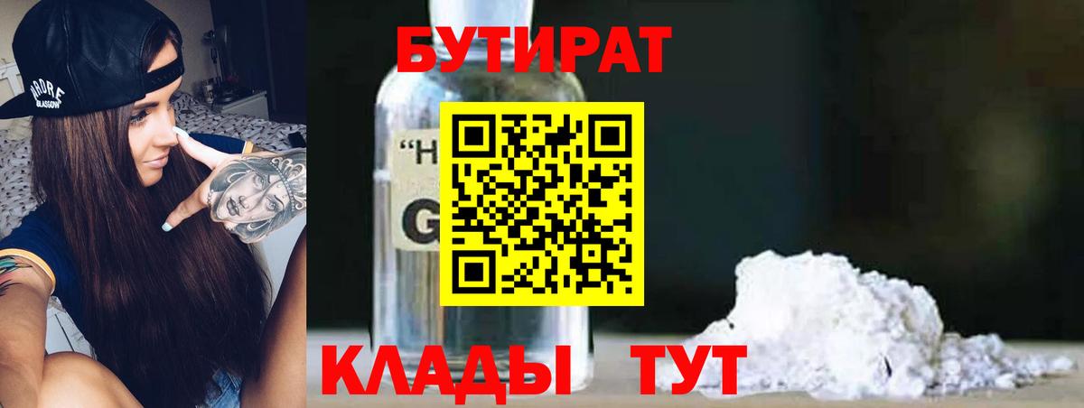 Бутират оксана Саров