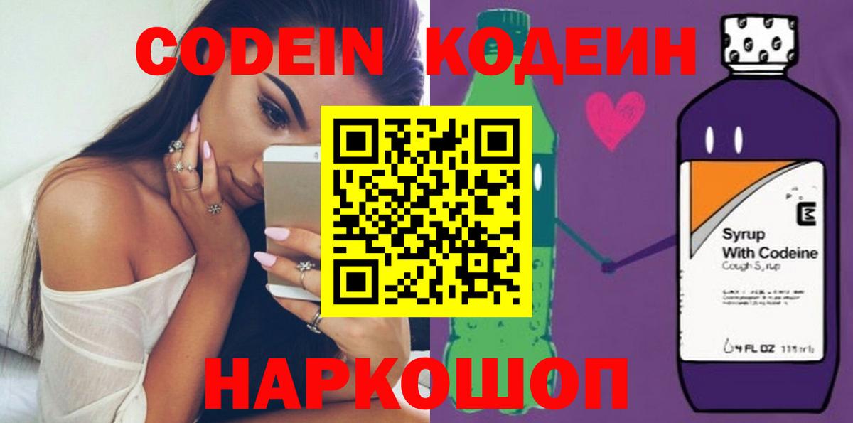 Кодеиновый сироп Lean Purple Drank Саров