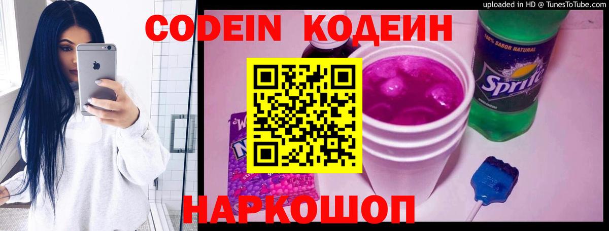 Саров  Кодеиновый сироп Lean Purple Drank  Вход с VPN  Кодеин Purple Drank 