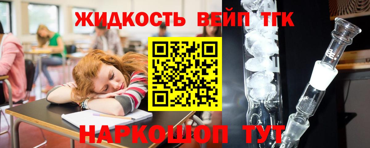 ТГК вейп Саров